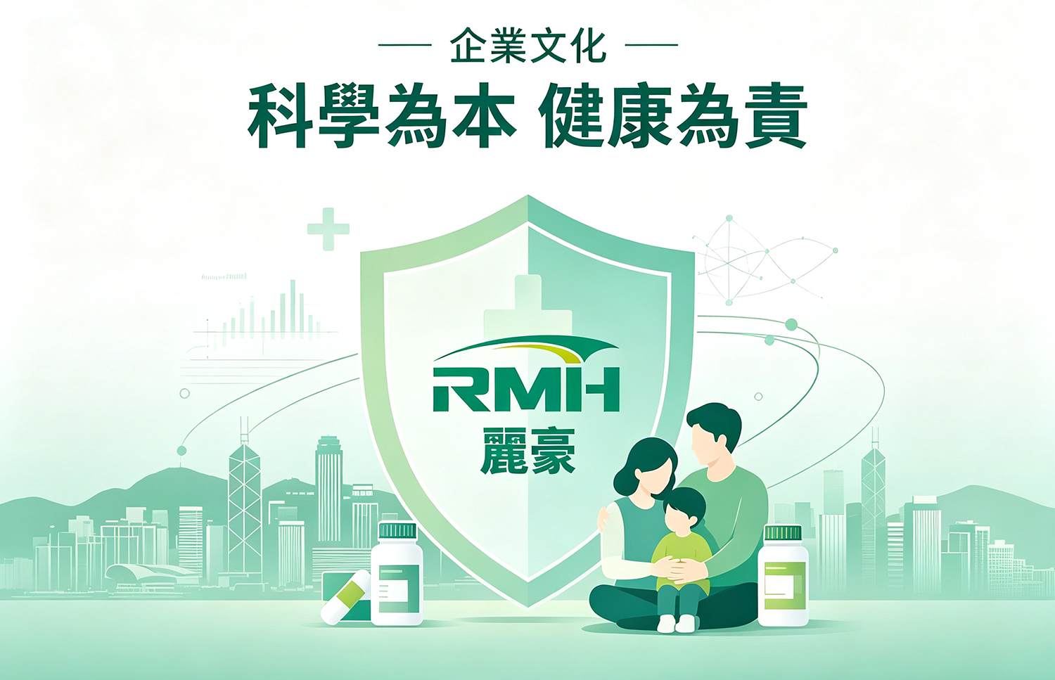 麗豪醫療企業文化插圖1500px.png