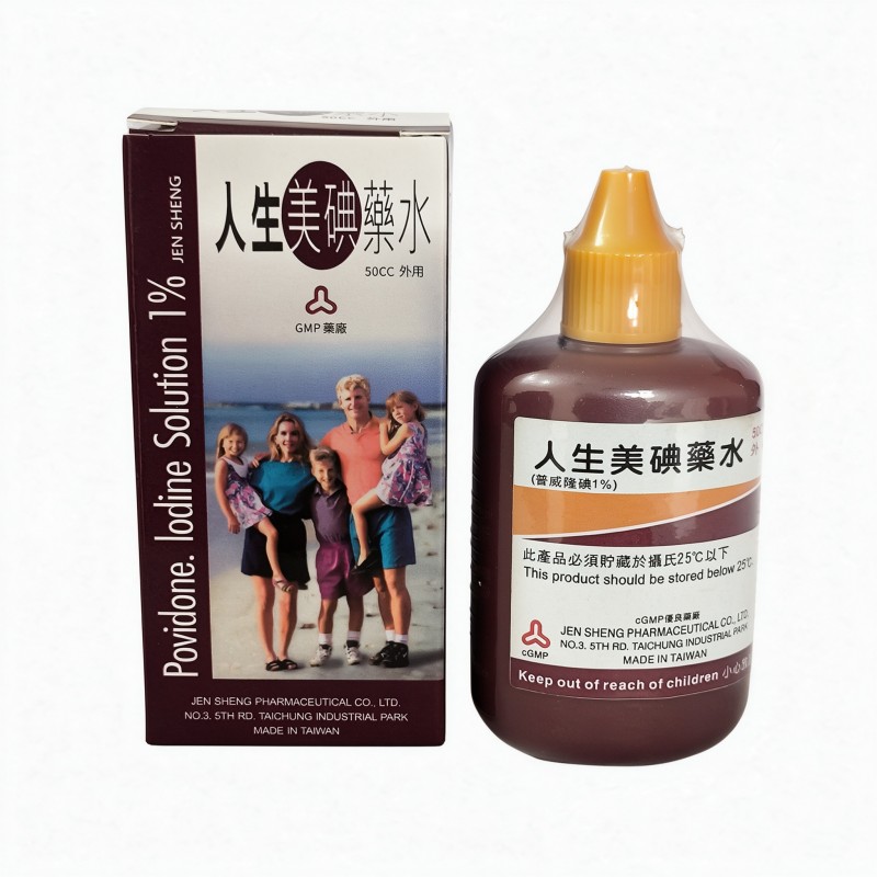 人生美碘药水06