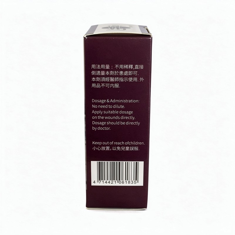 人生美碘药水02