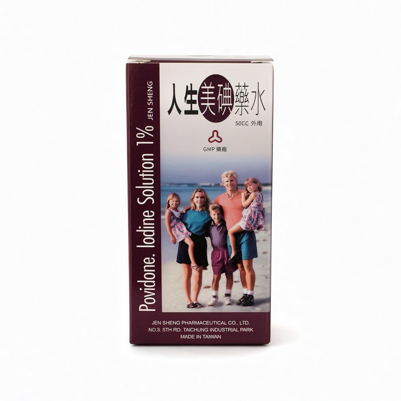 人生美碘藥水（Povidone-Iodine Solution）產品圖