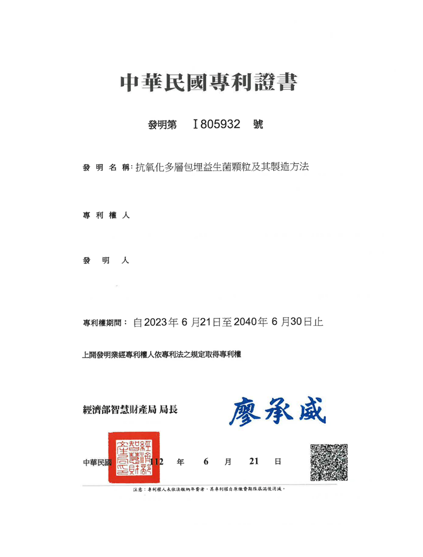 包埋技術 中國臺灣發明專利