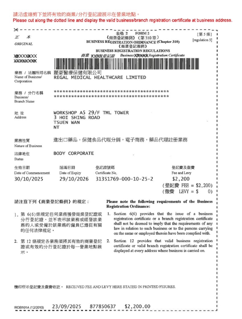 RMH麗豪商業登記證